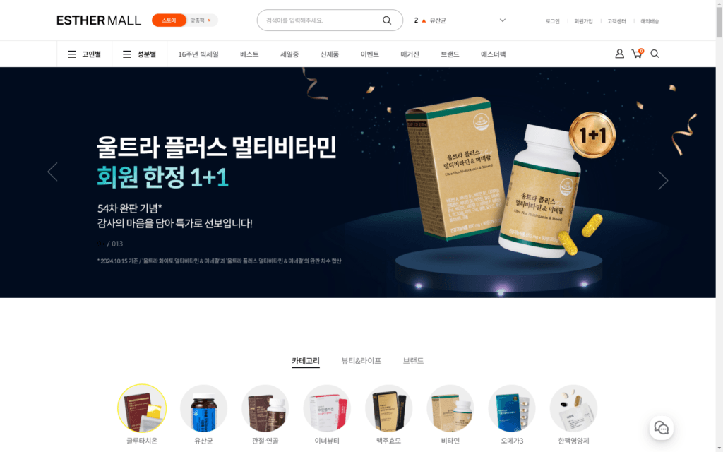 전환율을 높이는 4가지 이커머스 메인페이지 유형 13 메인페이지, 이커머스, 전환율