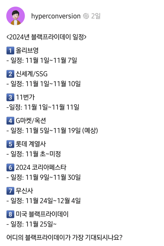 블랙프라이데이 매출이 폭발하는 7가지 체크리스트 17 블랙프라이데이, 프로모션