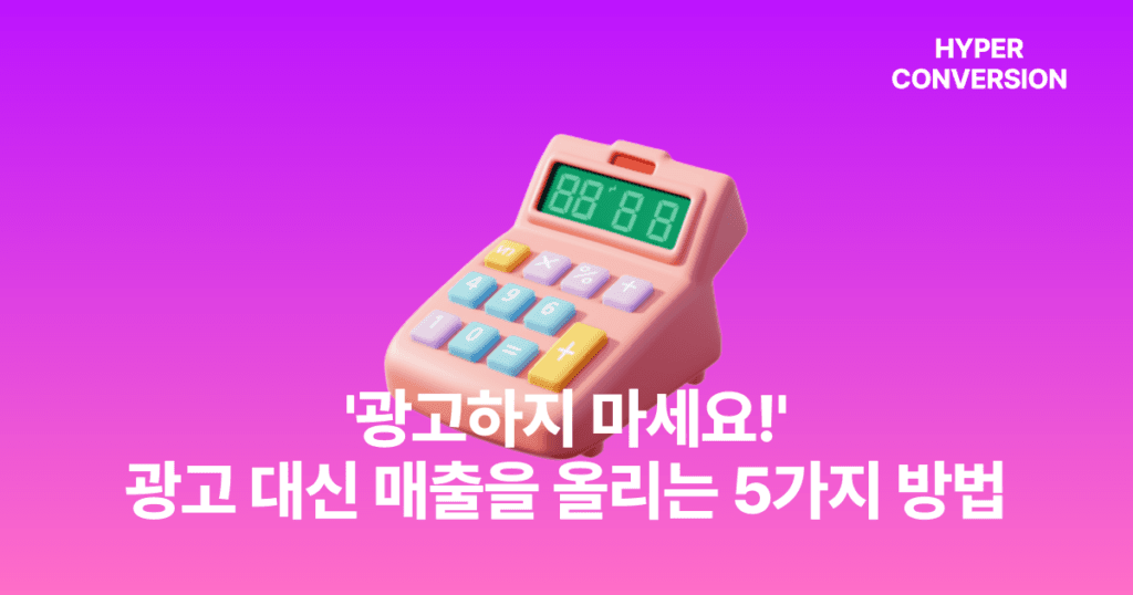 2024 하이퍼컨버전 뉴스레터 연말결산 3 하이퍼컨버전 연말결산 객단가